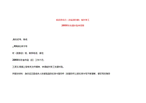 脱贫劳动力（含监测对象）省外务工交通补贴申领表模板.docx