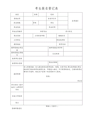 考生报名登记表.docx