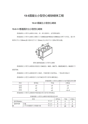 混凝土小型空心砌块砌体工程施工技术.docx