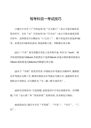 驾考科目一考试技巧.docx