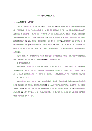 静力压桩施工施工技术.docx