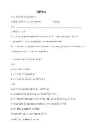 经销协议.docx