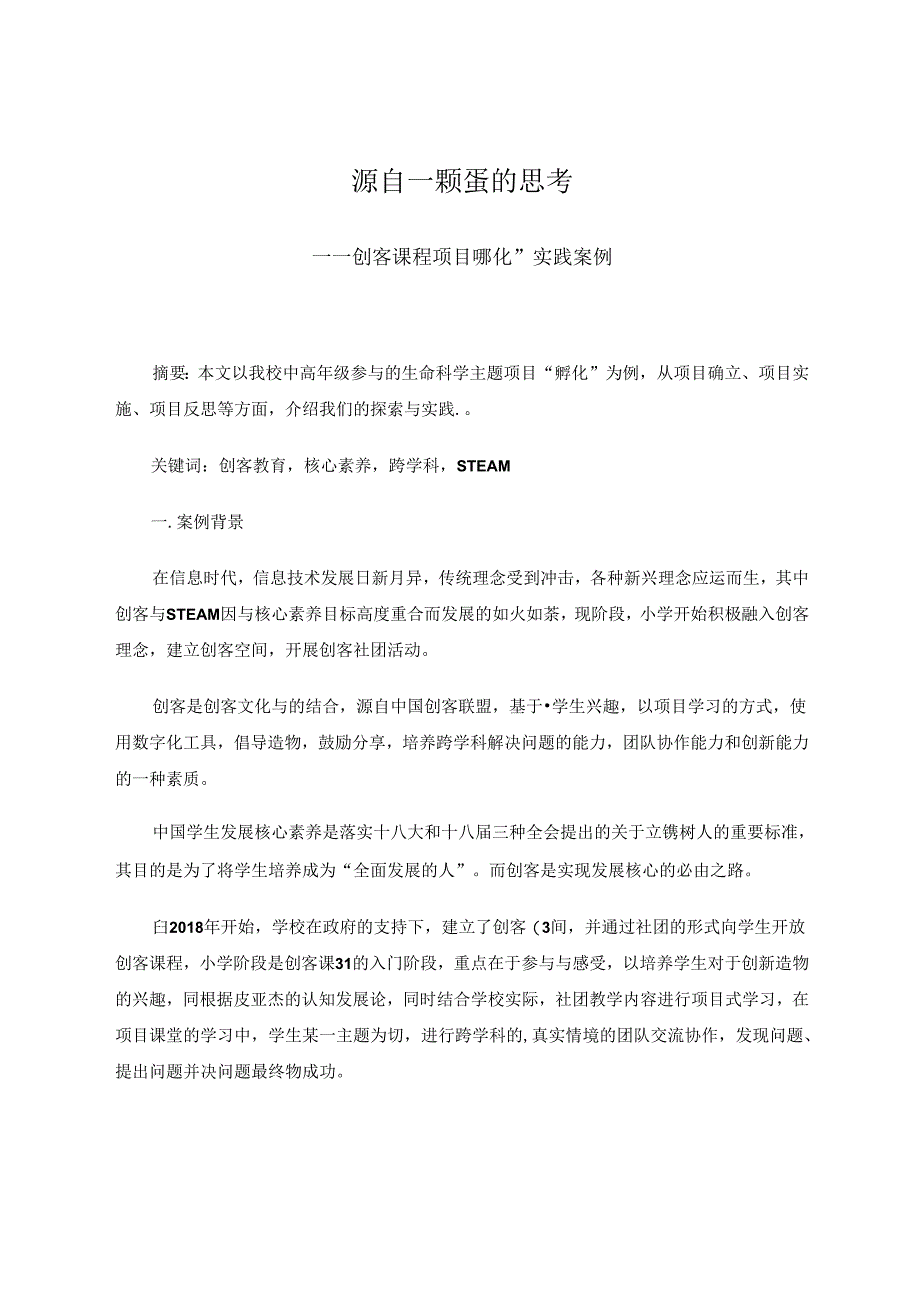 源自一颗蛋的思考 论文.docx_第1页