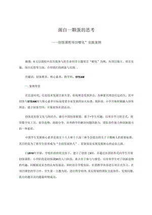 源自一颗蛋的思考 论文.docx