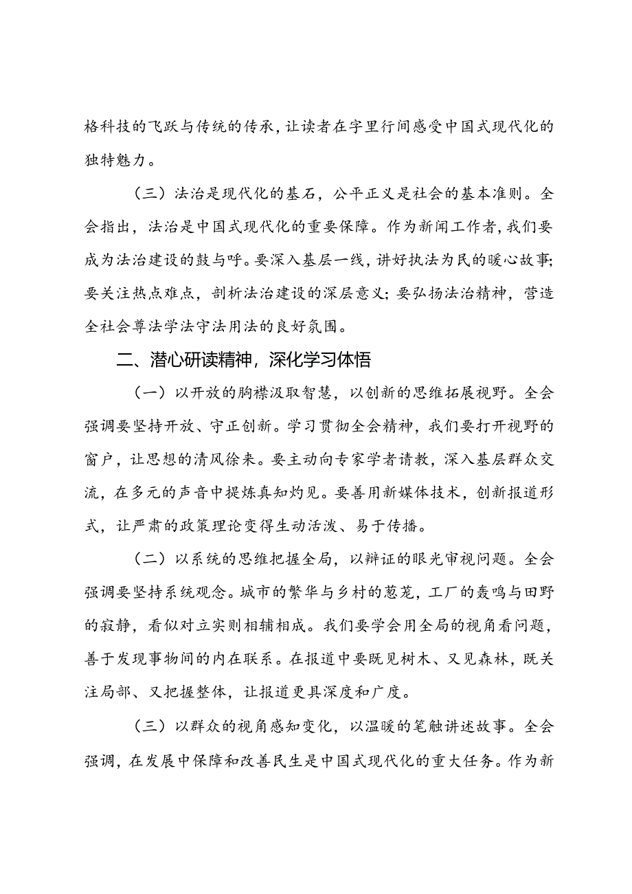 记者学习党的二十届三中全会精神心得体会.docx_第2页