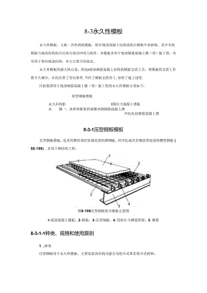 永久性模板施工技术.docx
