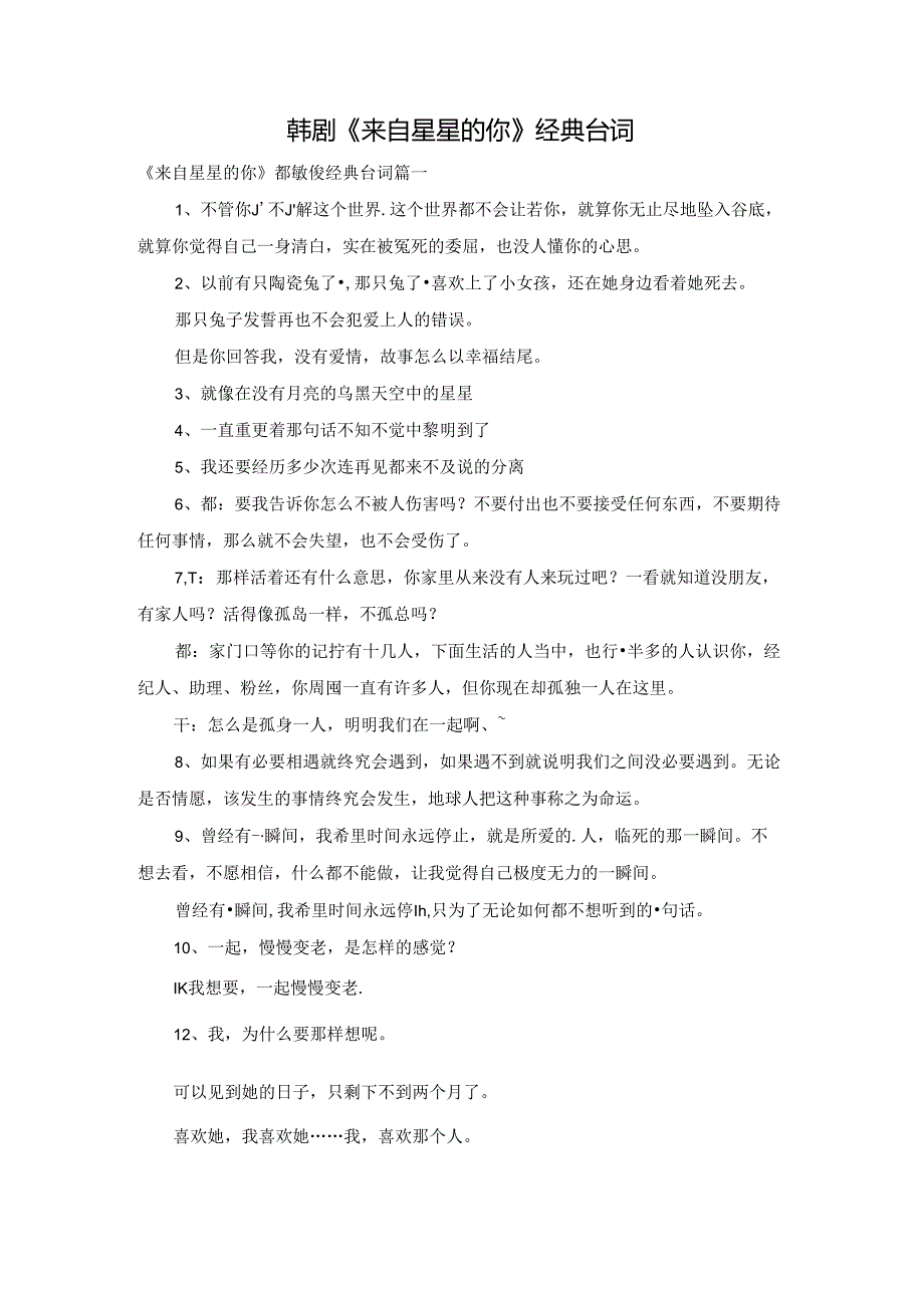 韩剧《来自星星的你》经典台词.docx_第1页