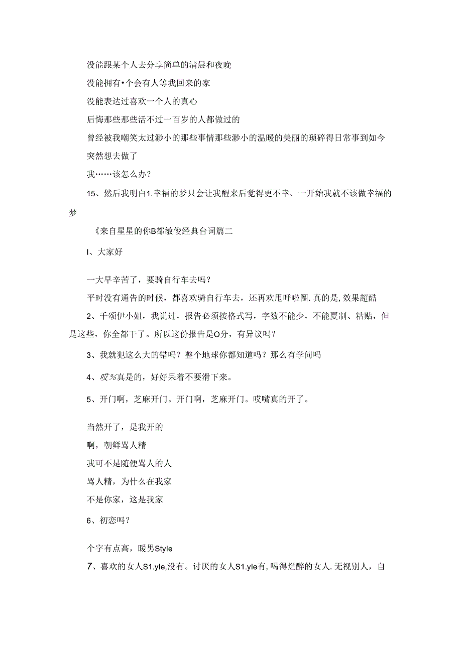 韩剧《来自星星的你》经典台词.docx_第3页