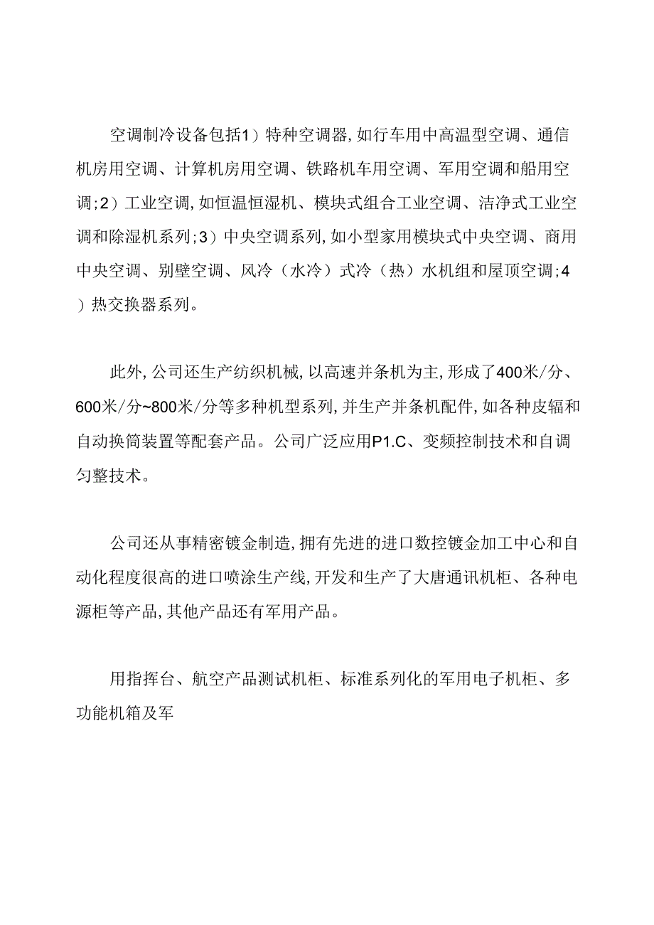 机械设计及其自动化实习报告(共6篇).docx_第1页