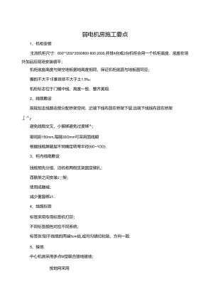 弱电机房施工要点.docx