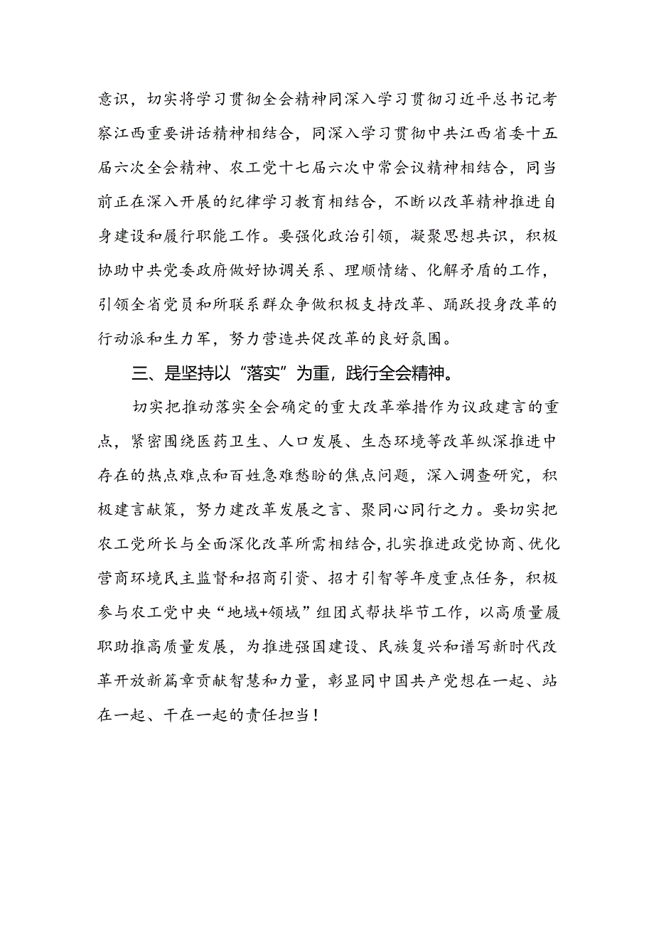 省委会领导班子学习二十届三中全会精神心得体会.docx_第2页
