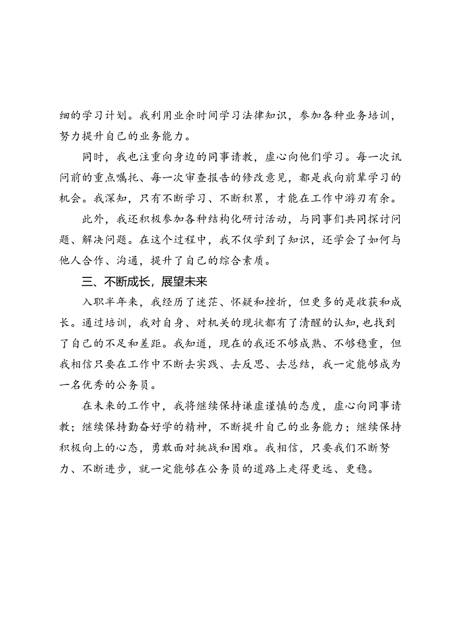 新录用公务员培训座谈会交流发言.docx_第2页