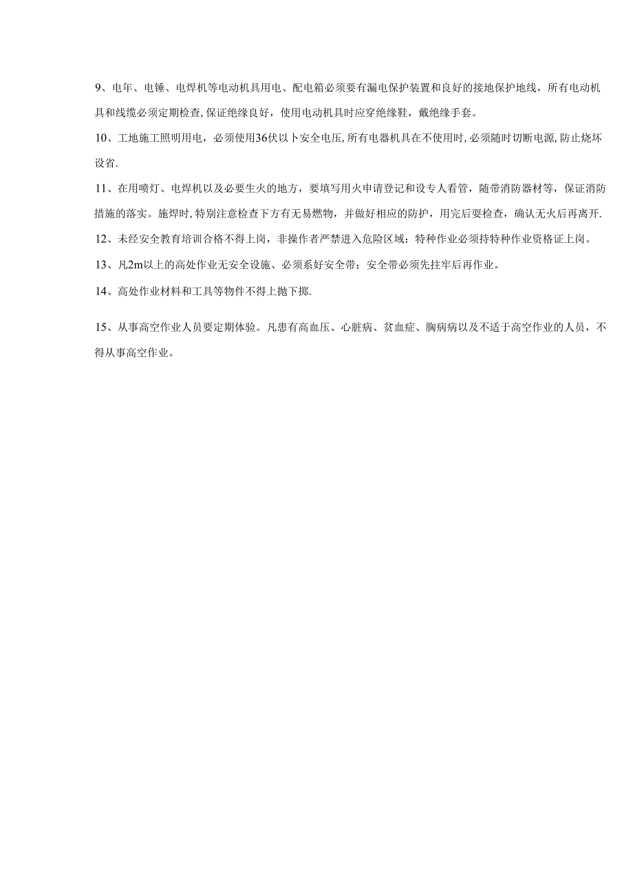 混凝土试块强度、砂浆试块强度的评定方法施工技术.docx_第3页