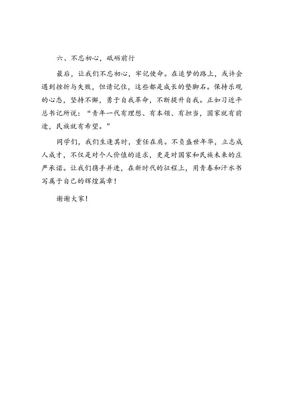 演讲稿：不负盛世年华立志成人成才.docx_第3页