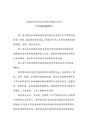 森林抚育补贴试点资金管理暂行办法.docx