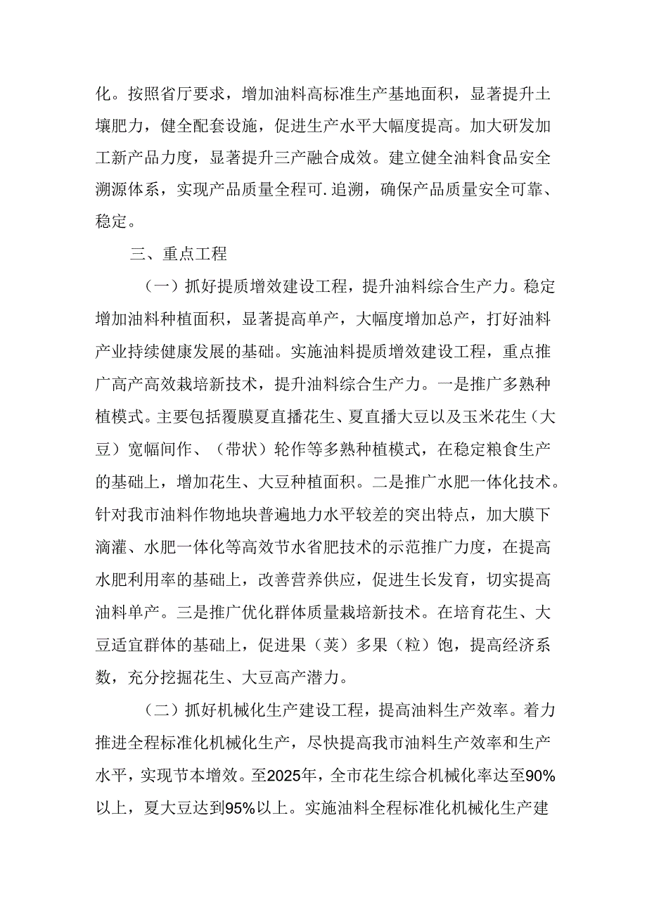 聊城市“十四五”油料产业发展规划.docx_第3页