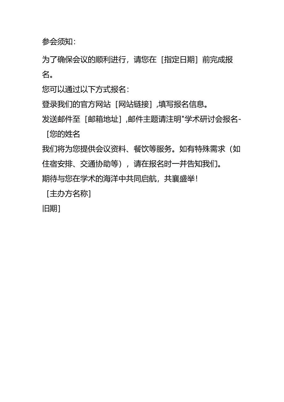 研讨会邀请函模板.docx_第2页