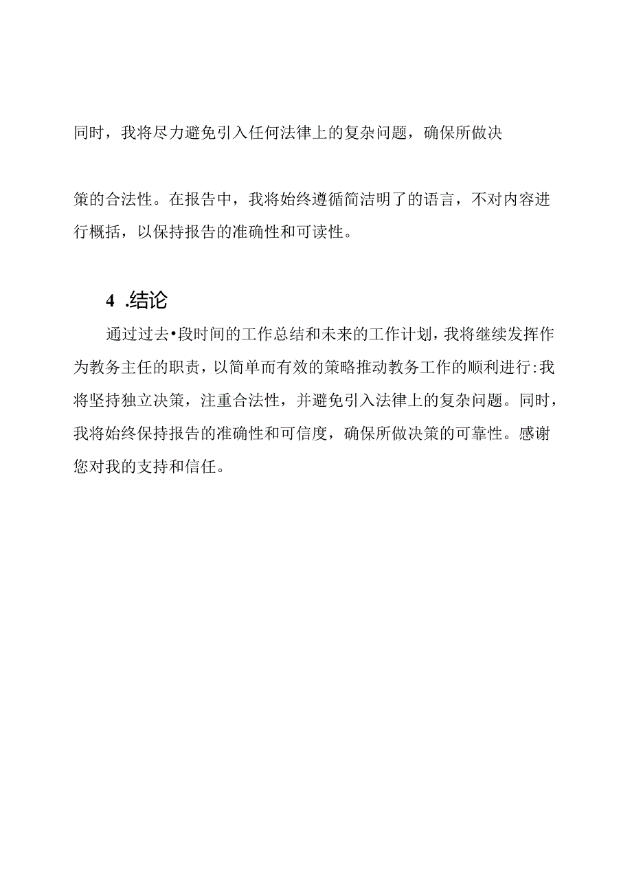 教务主任个人工作报告.docx_第2页