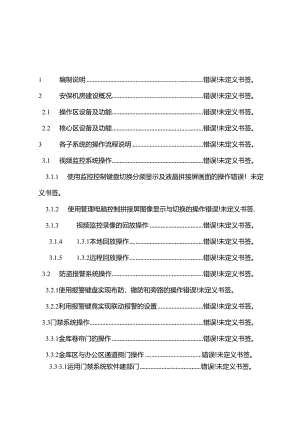 智能化系统设备操作手册.docx