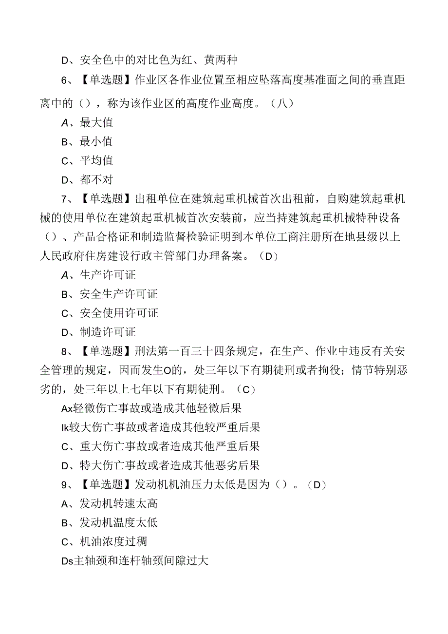 挖掘机操作证理论考试练习测试题.docx_第2页