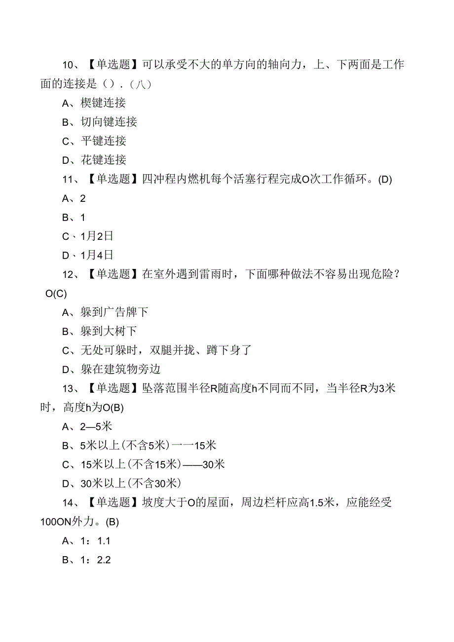 挖掘机操作证理论考试练习测试题.docx_第3页