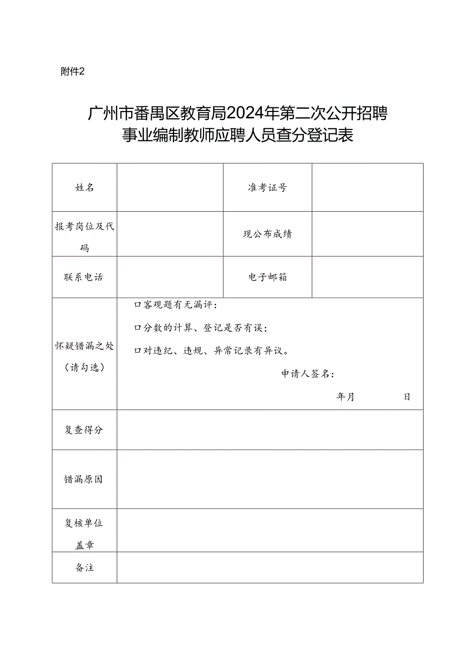 考生查分登记表.docx_第1页