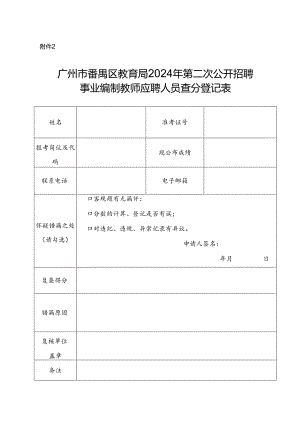 考生查分登记表.docx