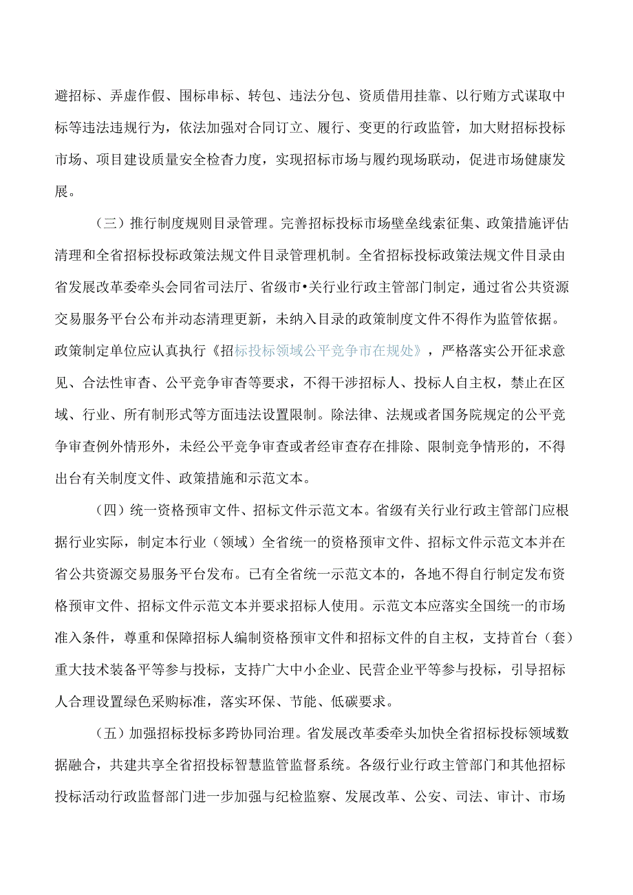 浙江省人民政府关于进一步构建规范有序招标投标市场的若干意见.docx_第2页
