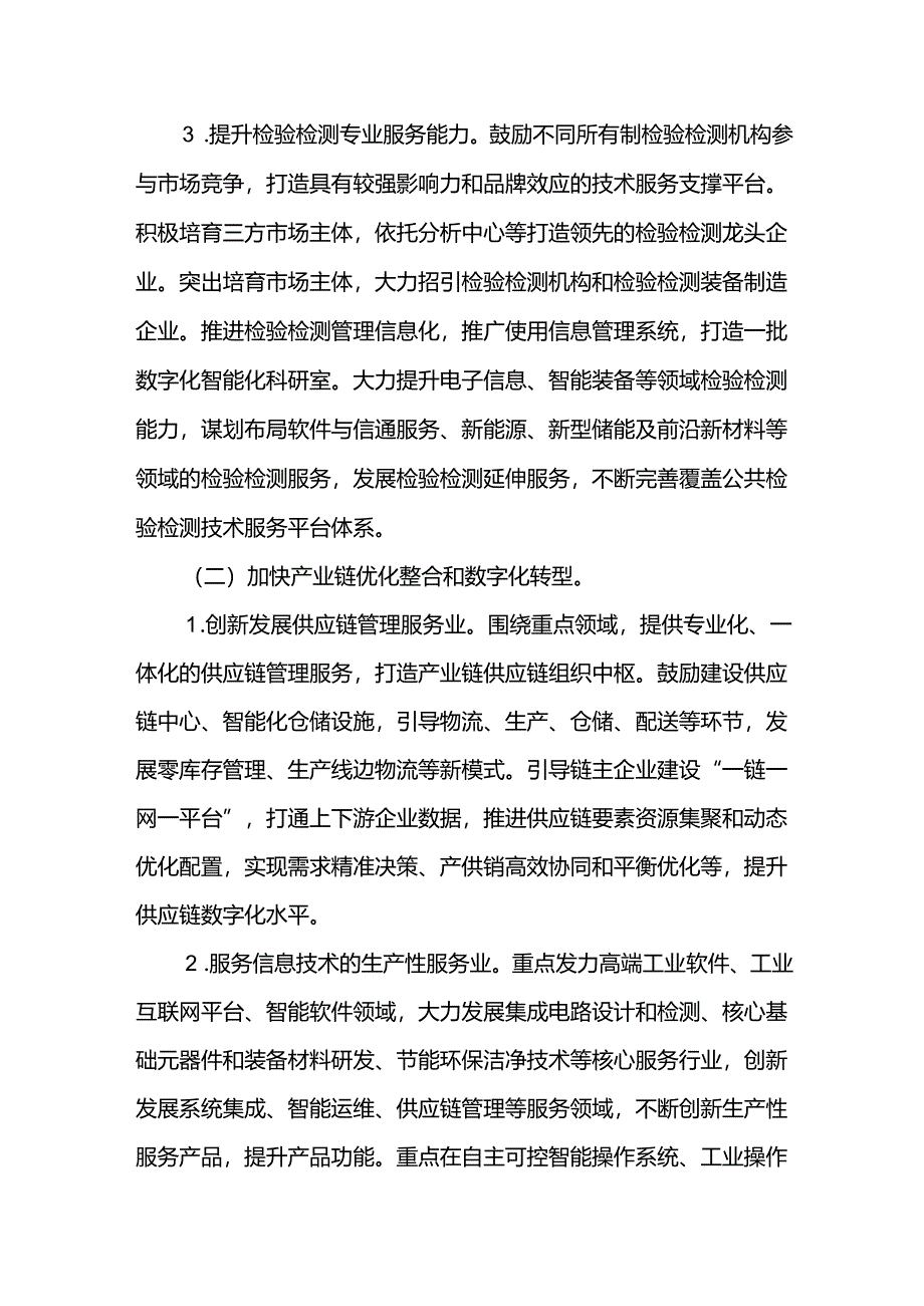 现代生产性服务业高质量发展行动方案.docx_第3页