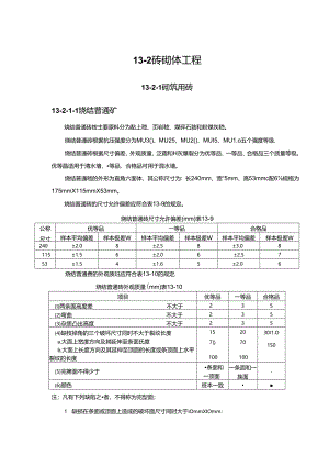 砖砌体工程施工技术.docx