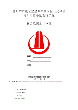 老旧小区改造.docx