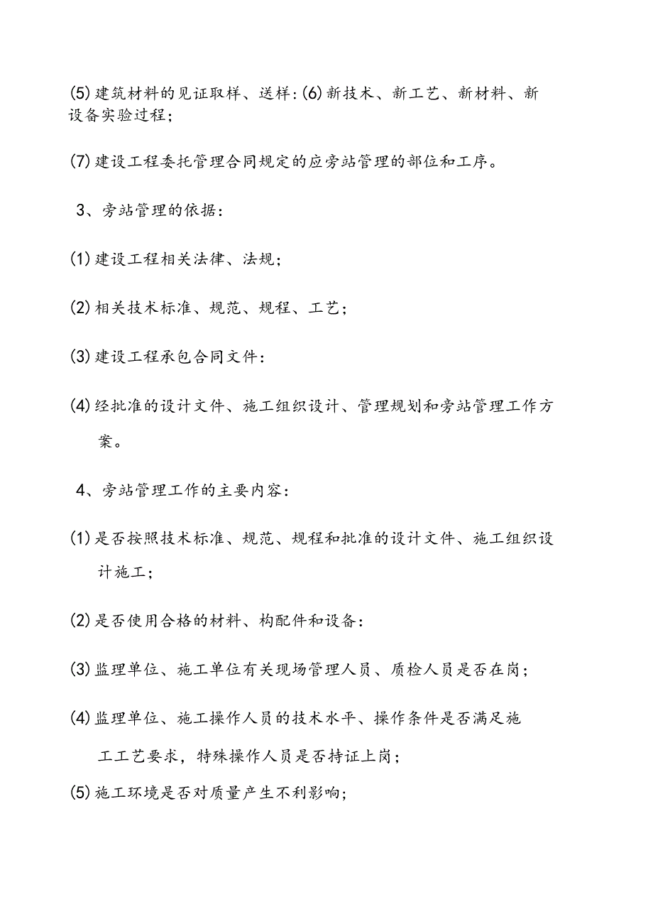旁站管理规定.docx_第2页