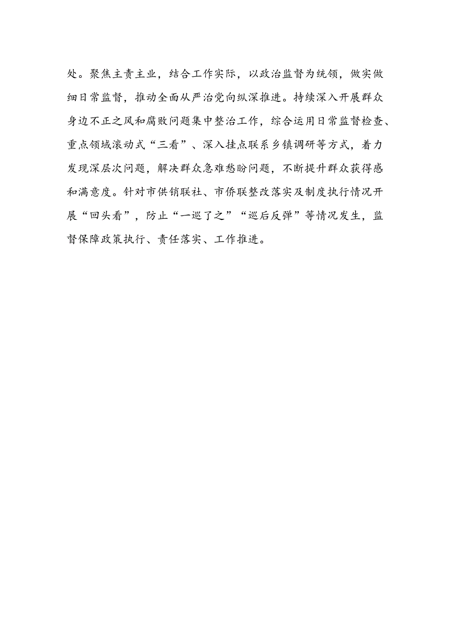 驻派纪检监察干部学习贯彻党的二十届三中全会精神心得体会.docx_第2页