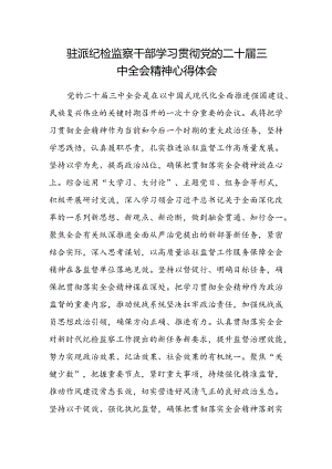 驻派纪检监察干部学习贯彻党的二十届三中全会精神心得体会.docx