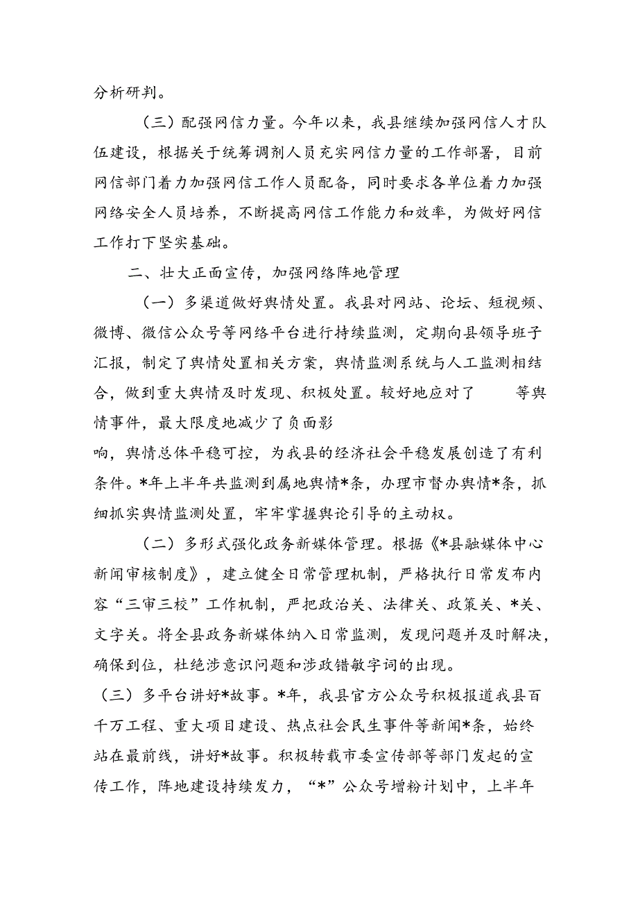 网络安全工作责任制半年工作总结.docx_第2页