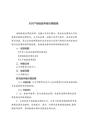 河南省犬只狂犬病免疫抗体检测报告模板.docx