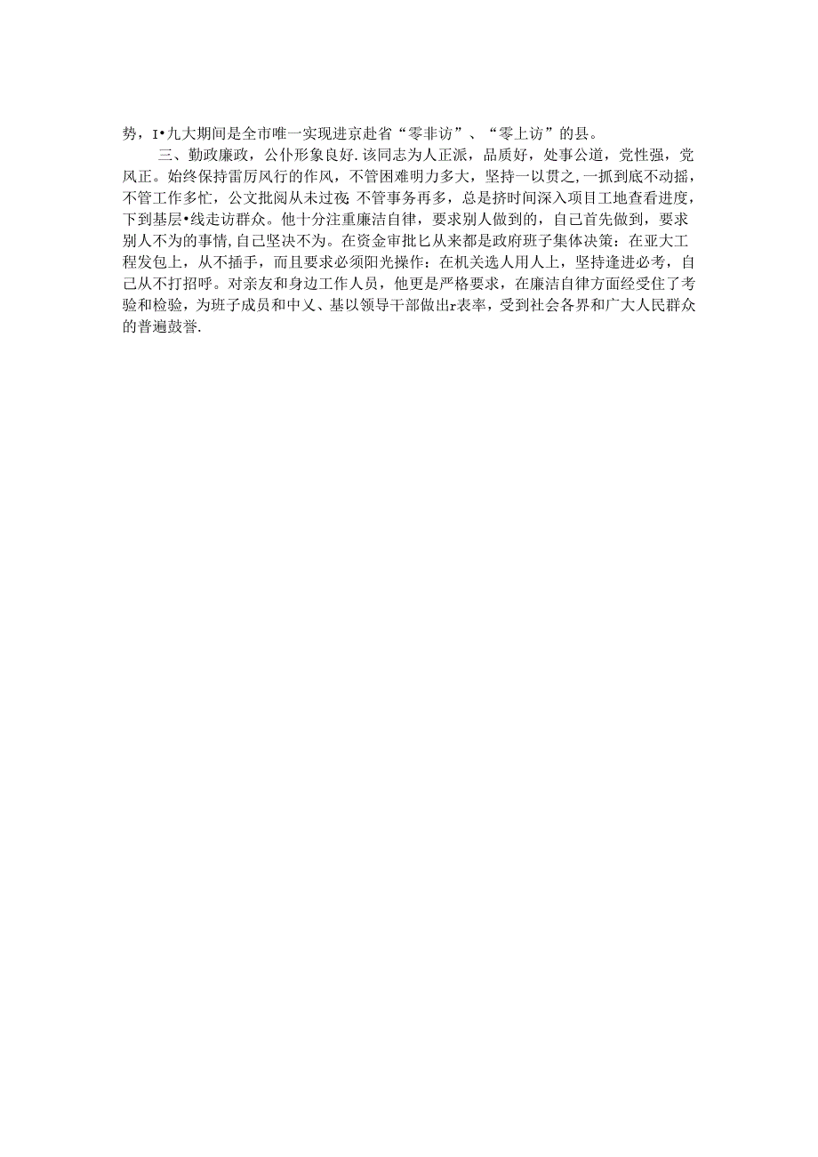 领导干部现实表现材料.docx_第2页