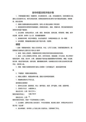 接待明星流程详细步骤.docx