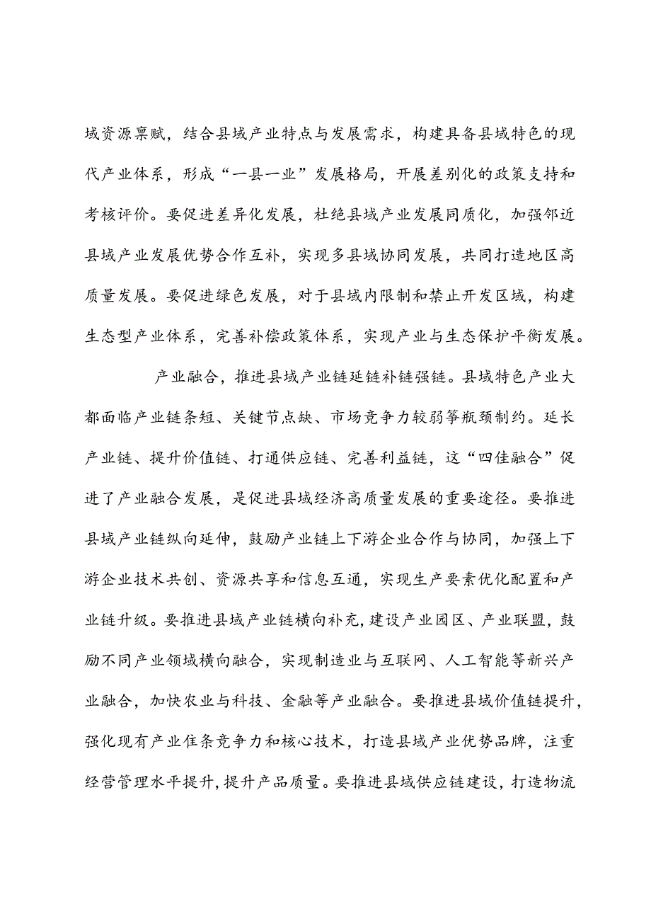 聚焦新质生产力 推动县域经济高质量发展.docx_第2页