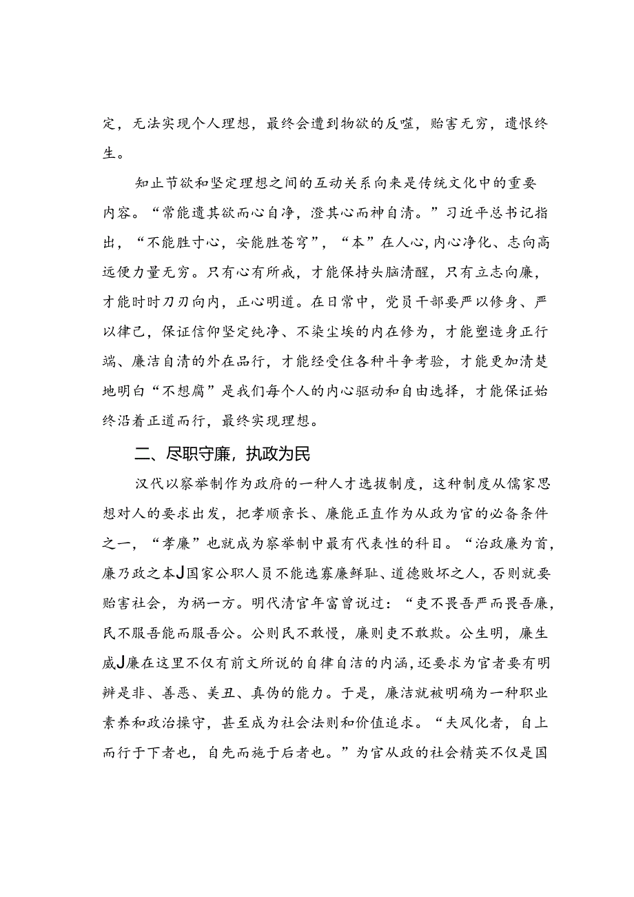 廉政党课讲稿：弘扬中华优秀传统文化.docx_第2页
