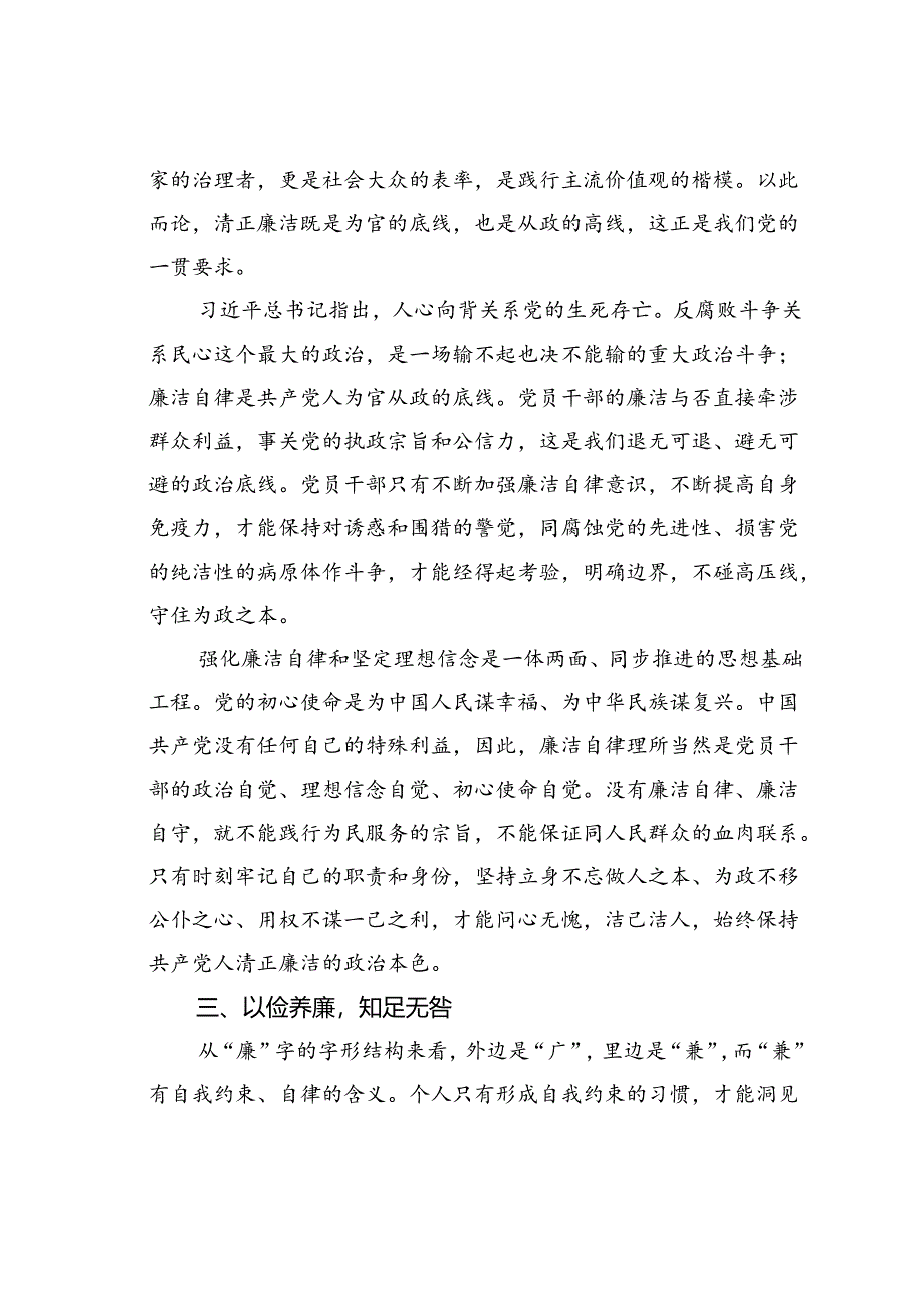 廉政党课讲稿：弘扬中华优秀传统文化.docx_第3页