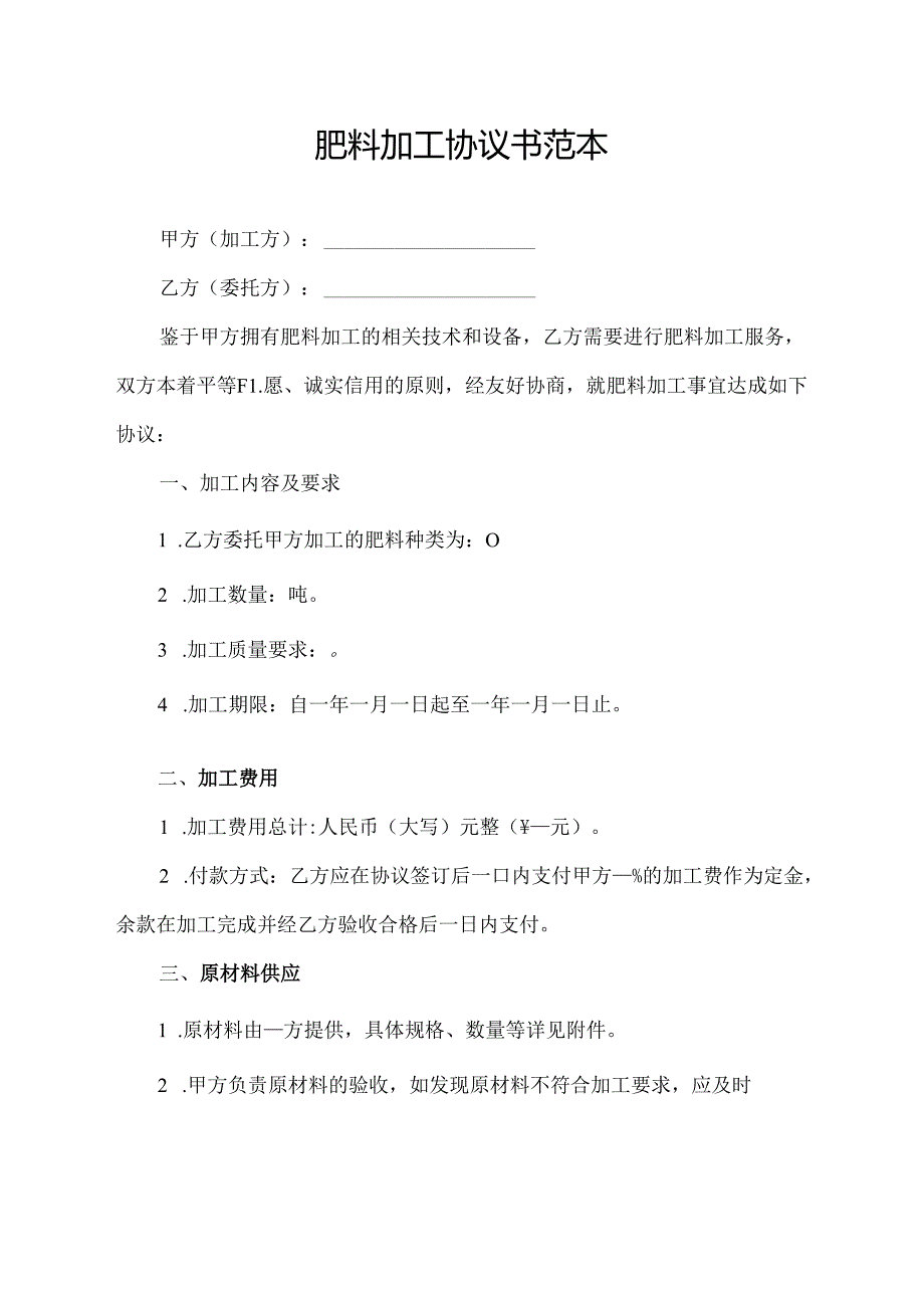 肥料加工协议书范本.docx_第1页