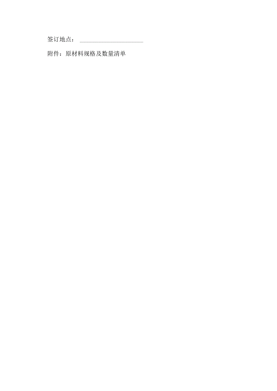 肥料加工协议书范本.docx_第3页