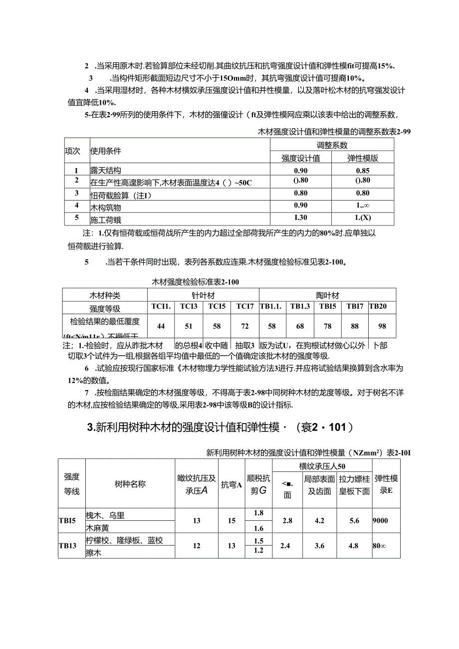 木结构计算施工技术.docx_第2页