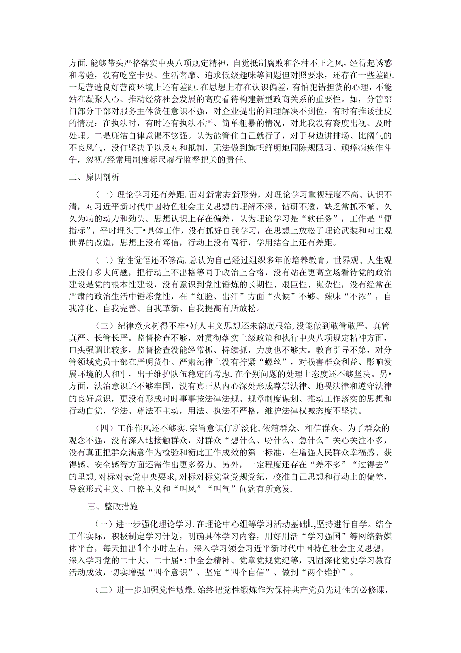 领导干部警示教育专题民主生活会发言提纲.docx_第2页