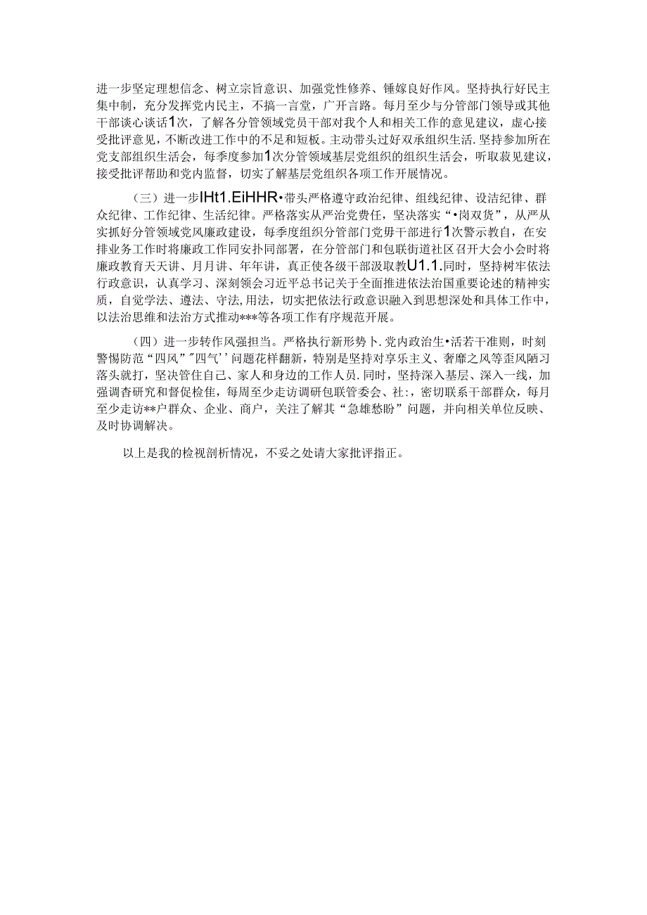领导干部警示教育专题民主生活会发言提纲.docx_第3页