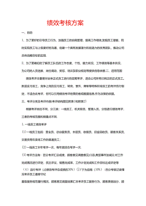 绩效考核方案医药公司.docx