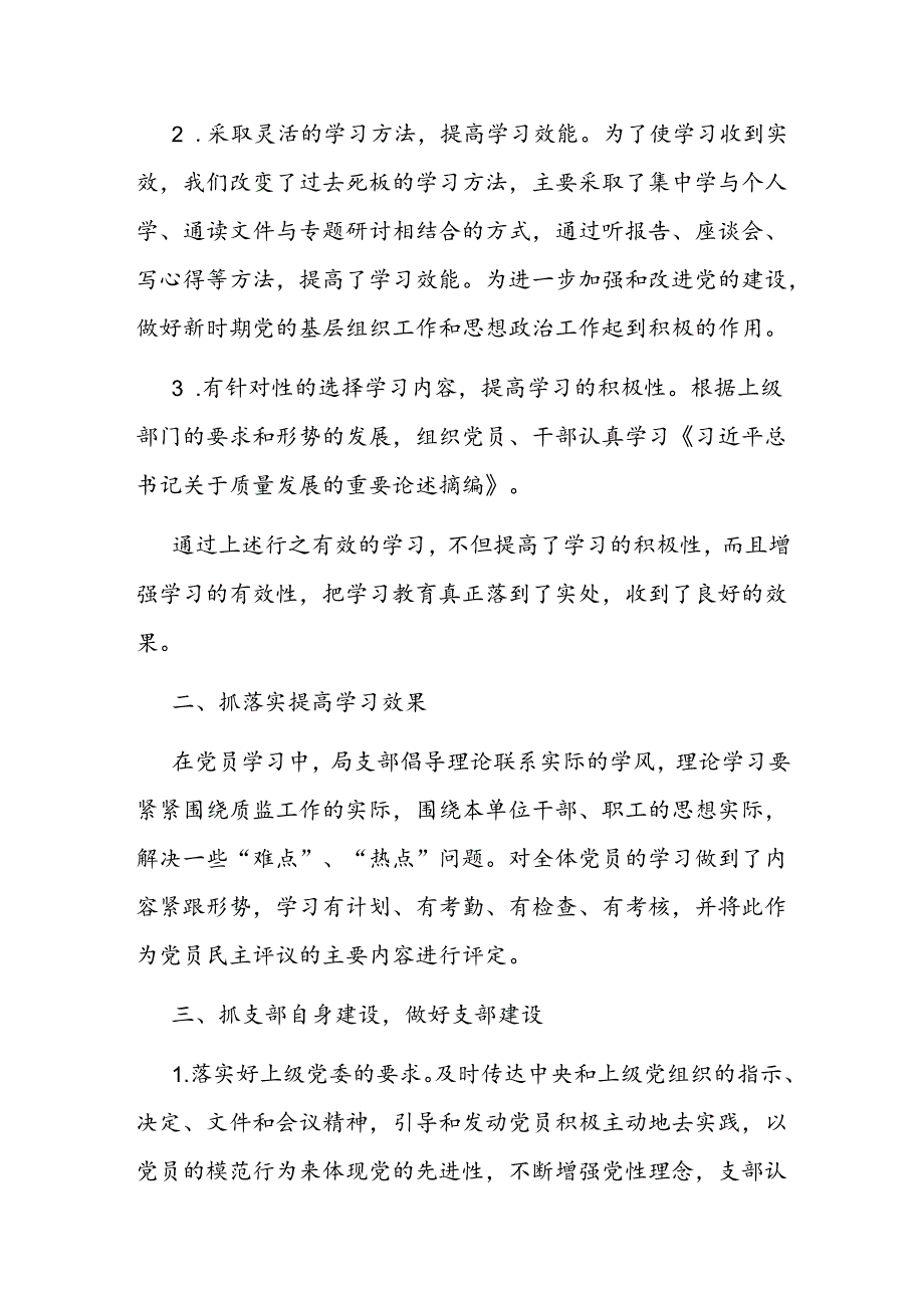 质监局党支部上半年工作总结.docx_第2页