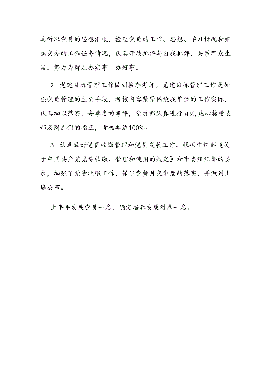 质监局党支部上半年工作总结.docx_第3页