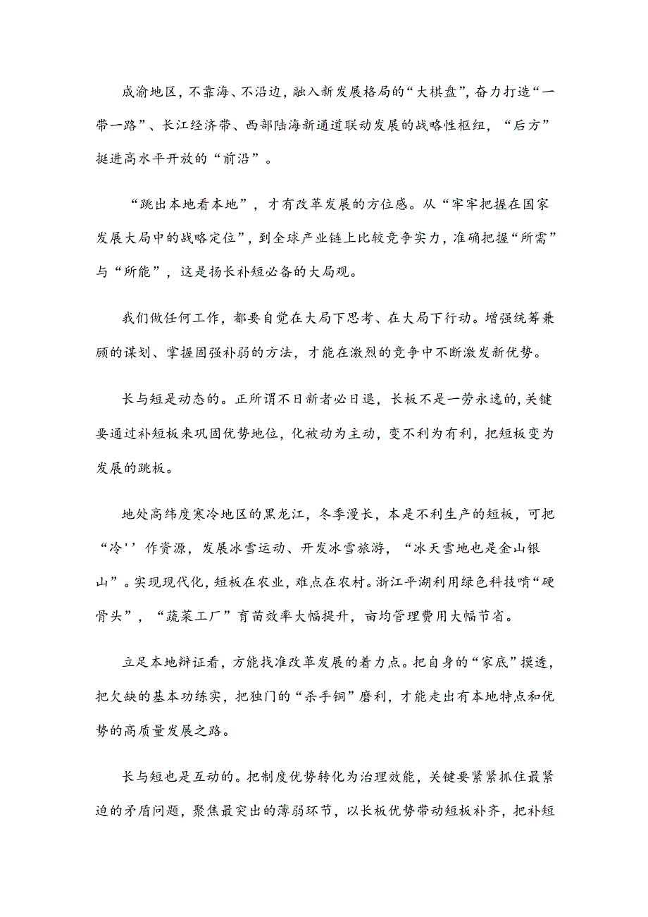 进一步全面深化改革坚持以制度建设为主线心得体会.docx_第2页
